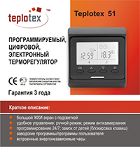 Терморегулятор Teplotex 51 Black