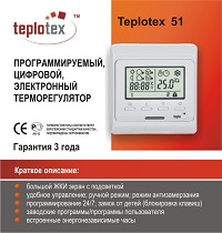 Терморегулятор Teplotex 51
