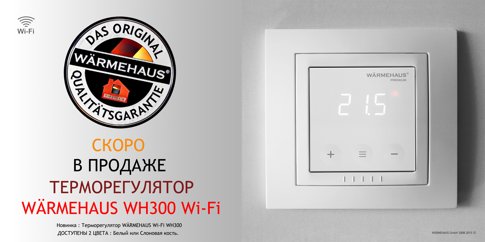 ТЕПЛЫЙ_ПОЛ_ТЕРМОРЕГУЛЯТОР_WARMEHAUS_WH300_Wi-Fi_THERMOSTAT
