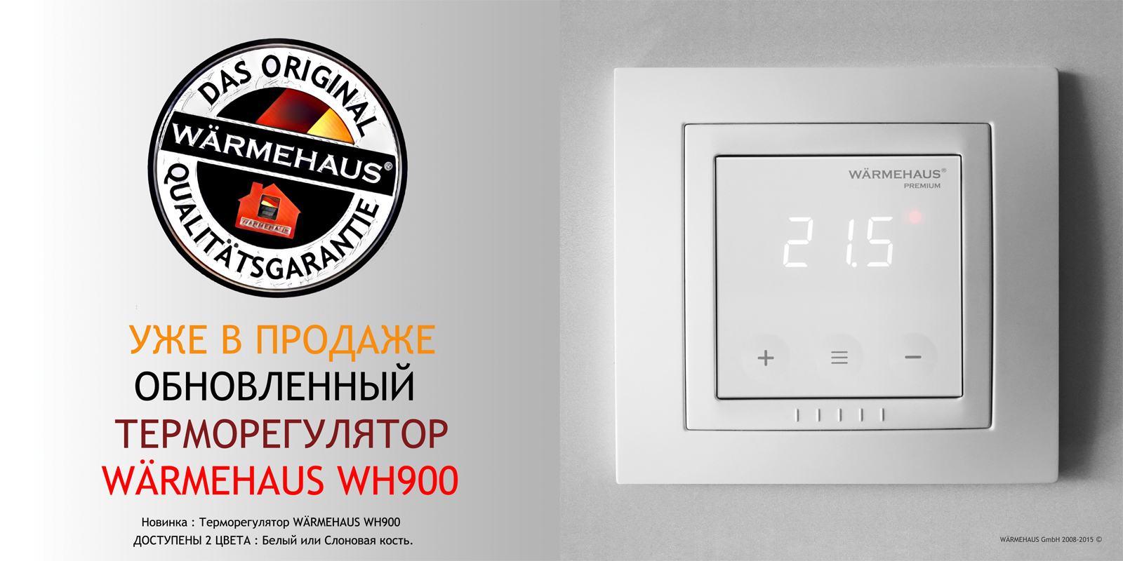 /ТЕПЛЫЙ_ПОЛ_ТЕРМОРЕГУЛЯТОР_WARMEHAUS_WH900